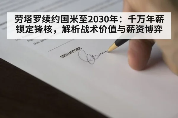football contract signing