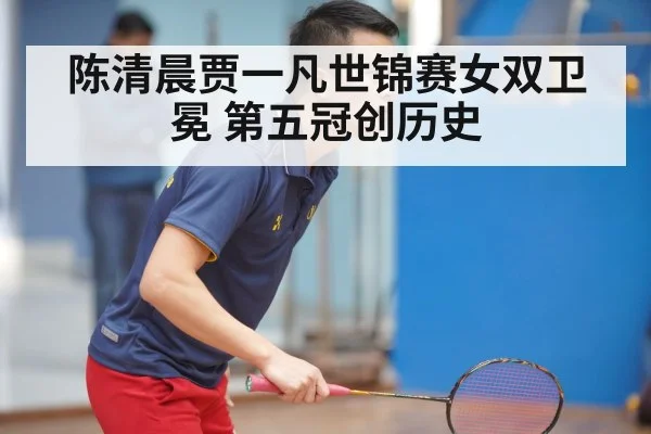 Chen Qingchen Jia Yifan victory